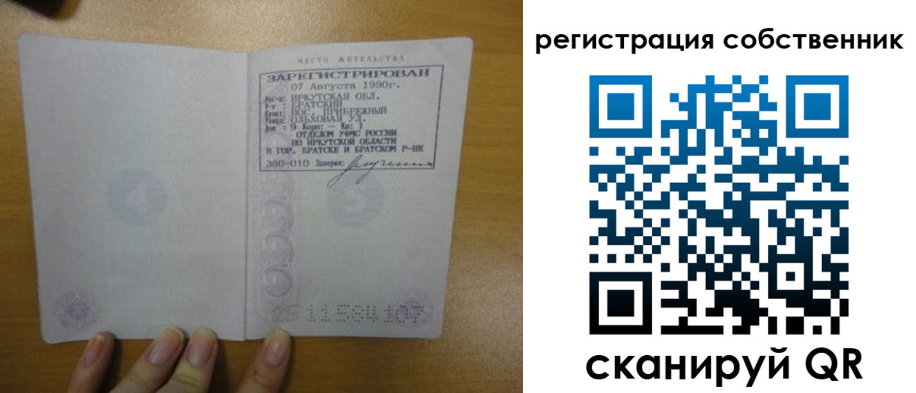 прописка для работы в Сосновом Бору
