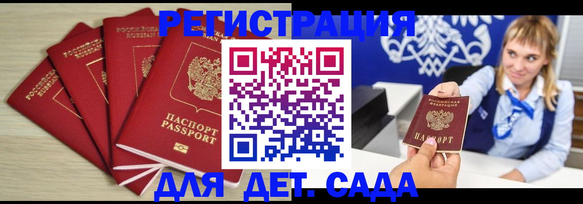прописка 2025 в Сосновом Бору