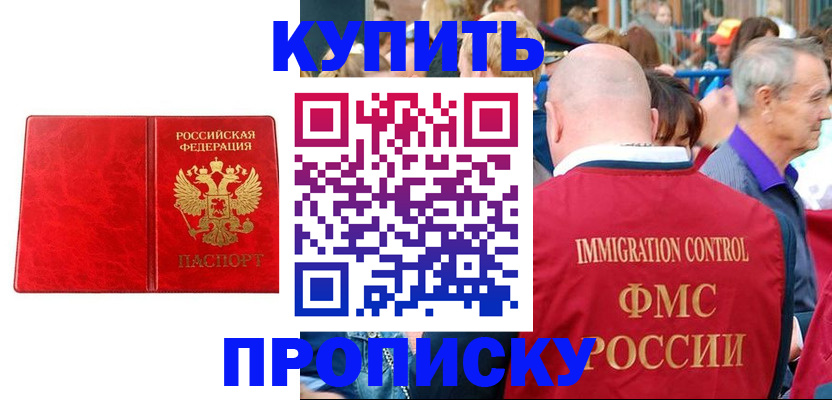 прописка законно в Сосновом Бору