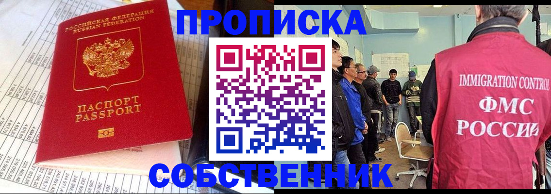 прописка от собственника в Сосновом Бору